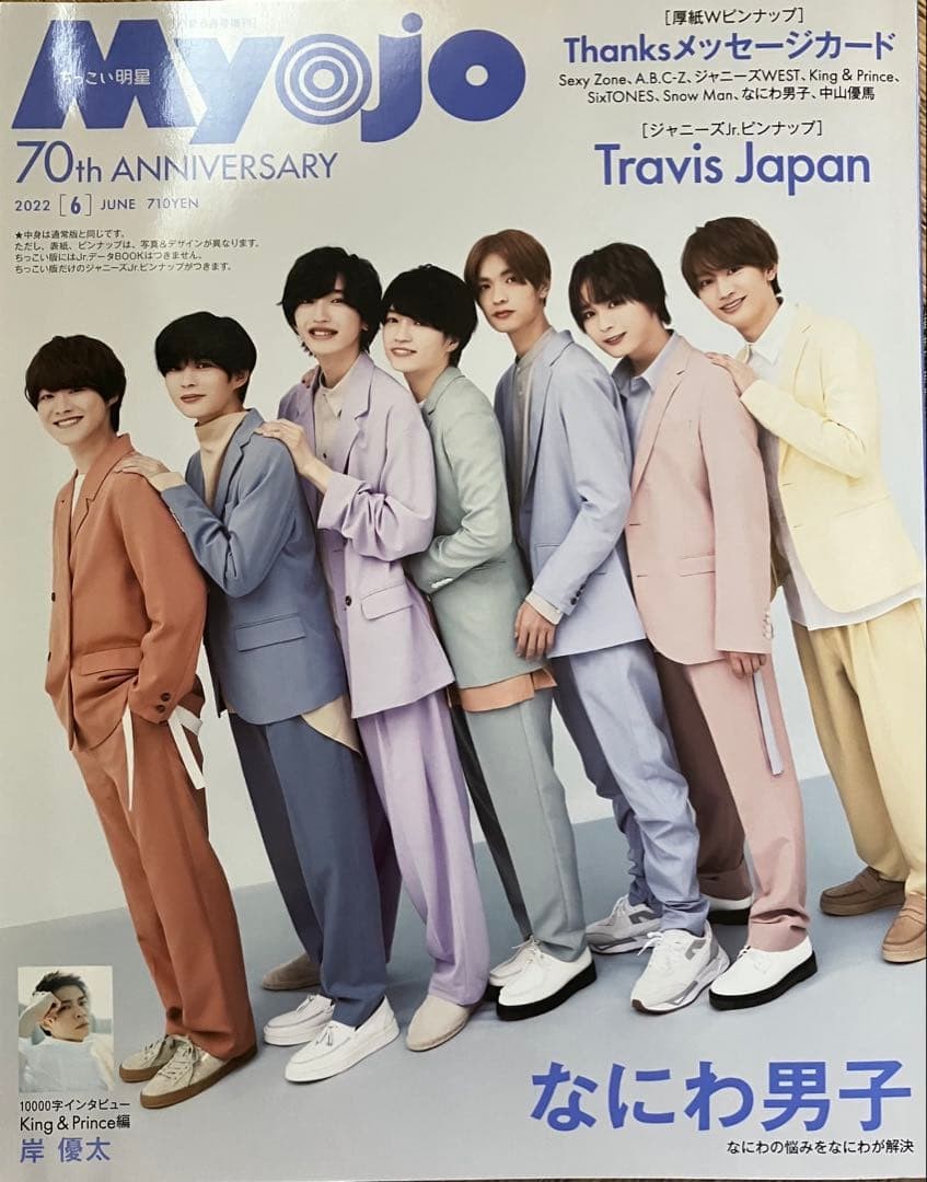 Myojo June 2022 Issue – 70th Anniversary Edition #QYDY3E