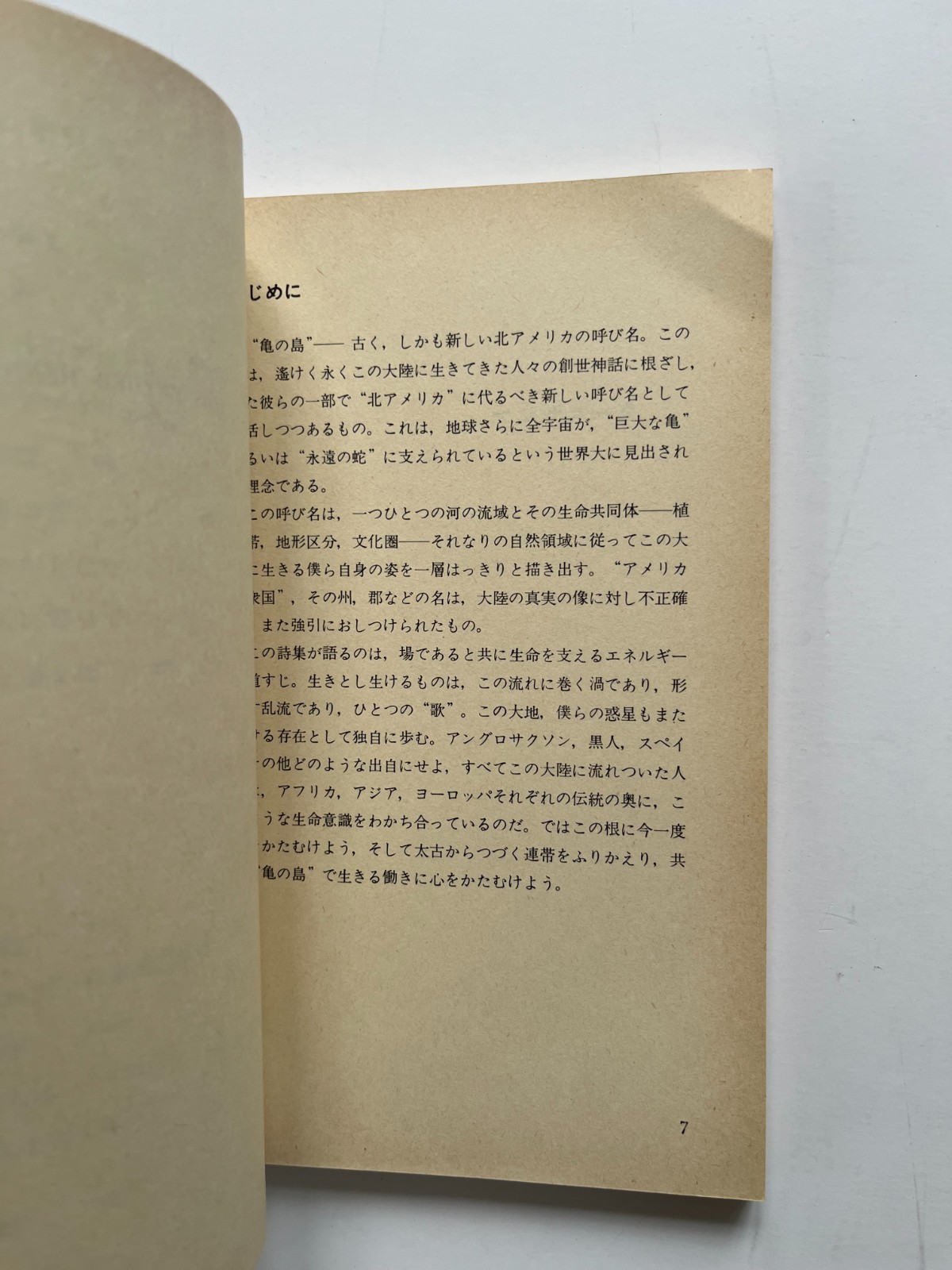 Turtle Island ~ GARY SNYDER, Nanao Sakaki, 1st Japanese language edition 1978