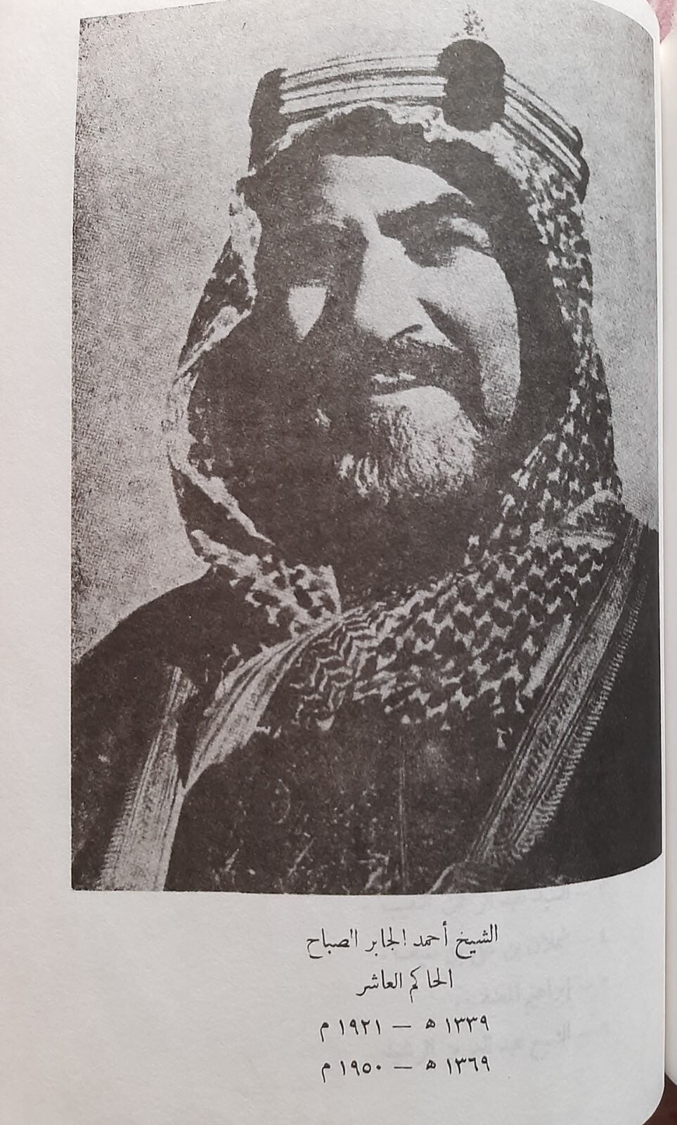 KUWAIT 1959-1986 ARABIC BOOK HISTORY OF KUWAIT 260PAGES تاريخ الكويت سيف الشملان