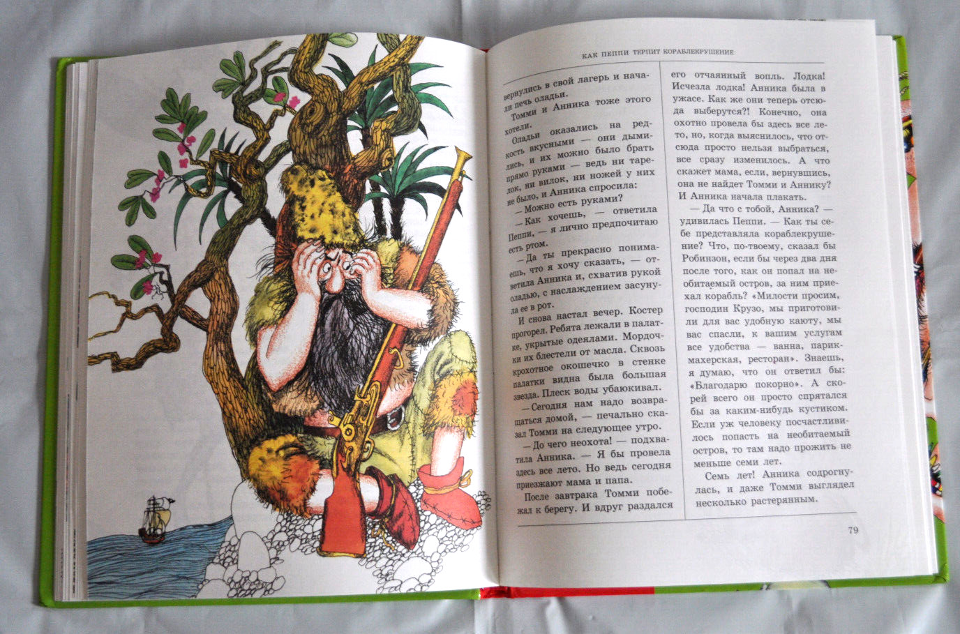Пеппи Длинныйчулок Собирается в путь А. Линдгрен илл. Остров Russian Book 2004