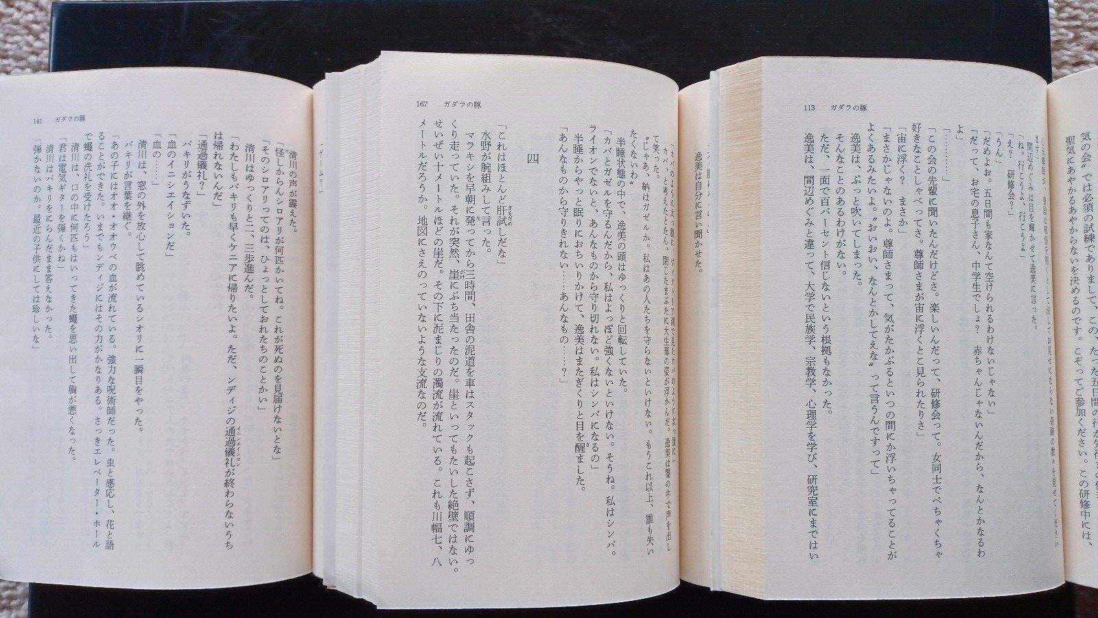 Japanese books, used、中古文庫本、集英社文庫、中島らも「ガダラの豚」I、II、III 全３巻セット