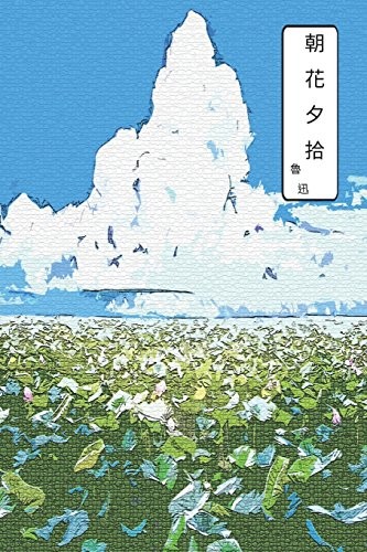 DAWN BLOSSOMS PLUCKED AT DUSK: CHINESE EDITION By Xun Lu **BRAND NEW**