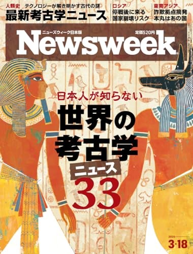 Newsweek Japan Edition March 18 2025 NEW
