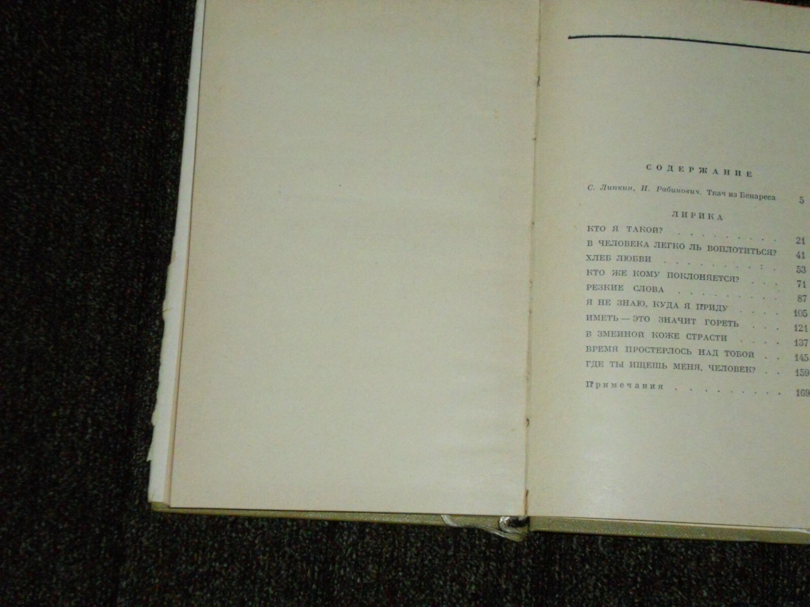 Kabir Кабир Лирика HC Russian 1965 Перевод С. Липкина