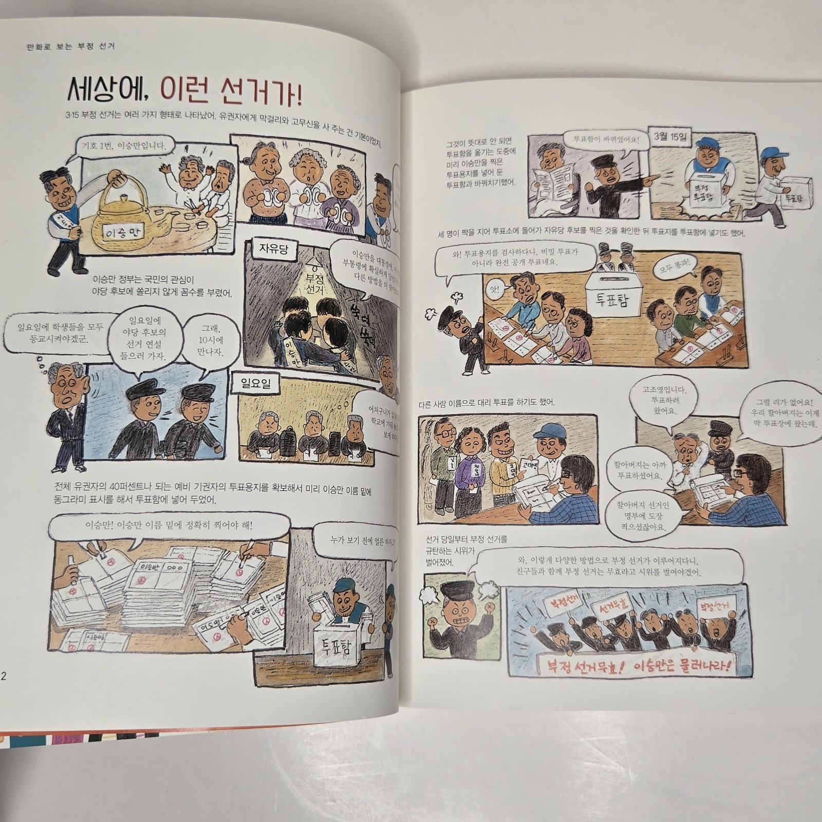 “한국사 뛰어넘기” (Leaping Over Korean History) – From Yeolda (열다) – Volumes 2, 3, & 6