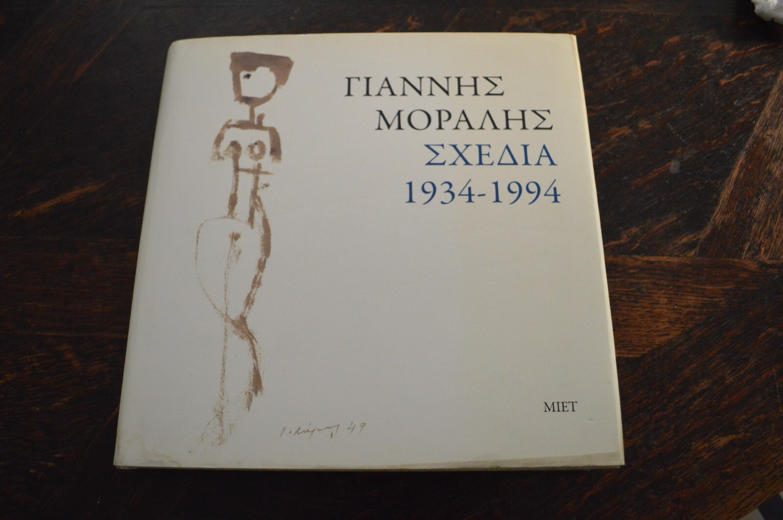 GREEK PAINTER YIANNIS MORALIS SCETCHES 1934-1994 HARD COVER BOOK – 314 PAGES