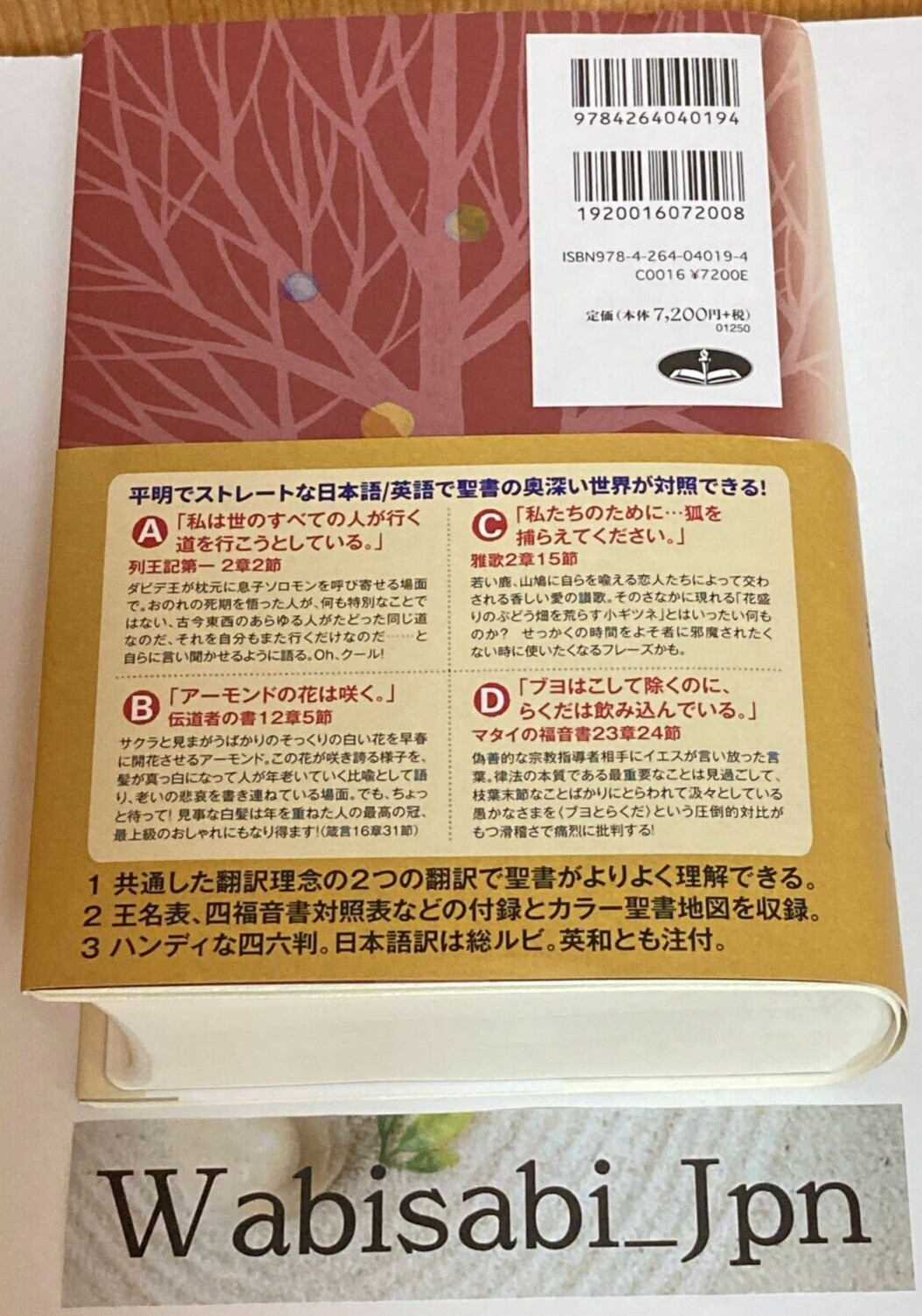Bilingual Bible Japanese-English Old/New Testament Words of Life ESV/2017 Japan