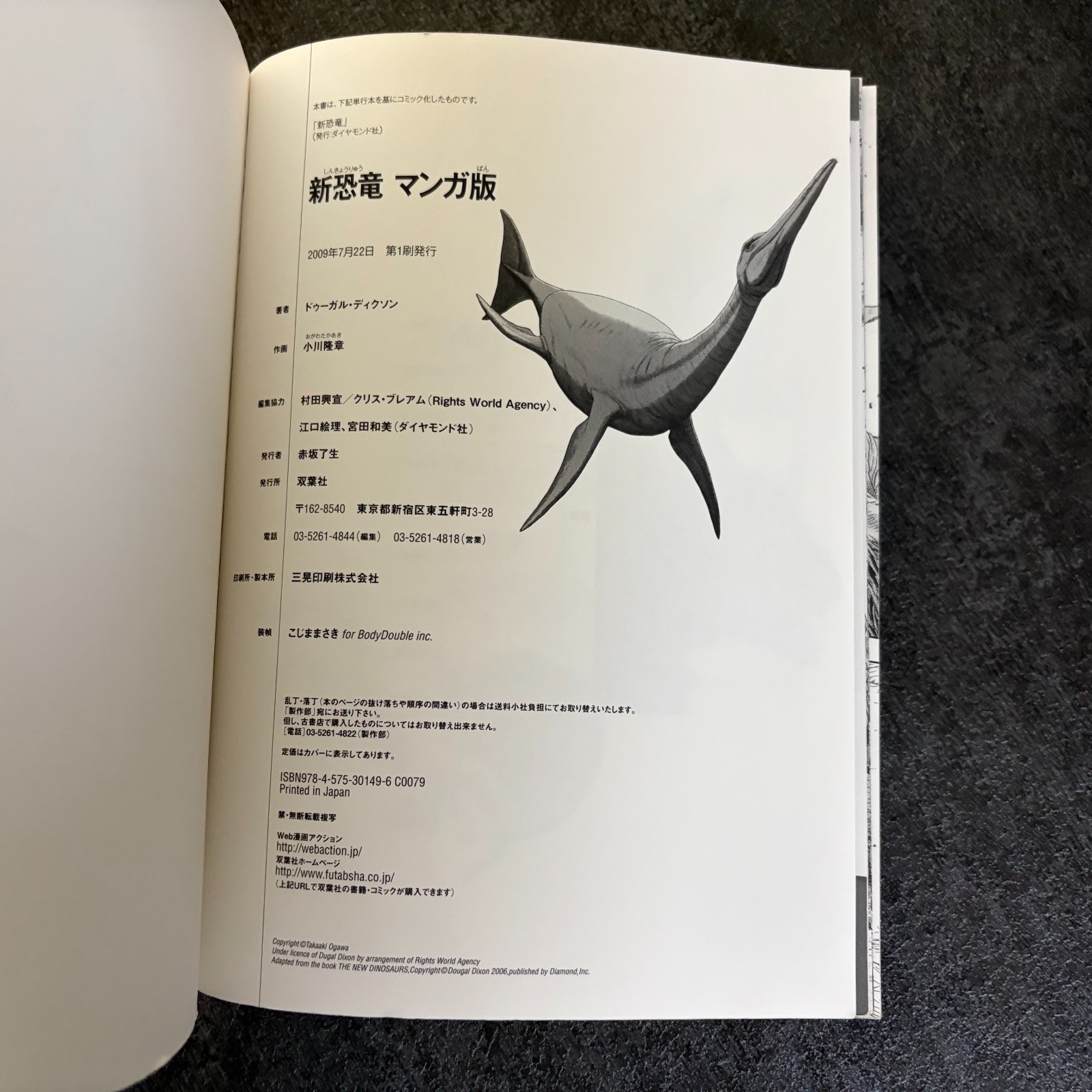 USED New dinosaur manga version Dougal Dixon and Takaaki Ogawa Japanese Book
