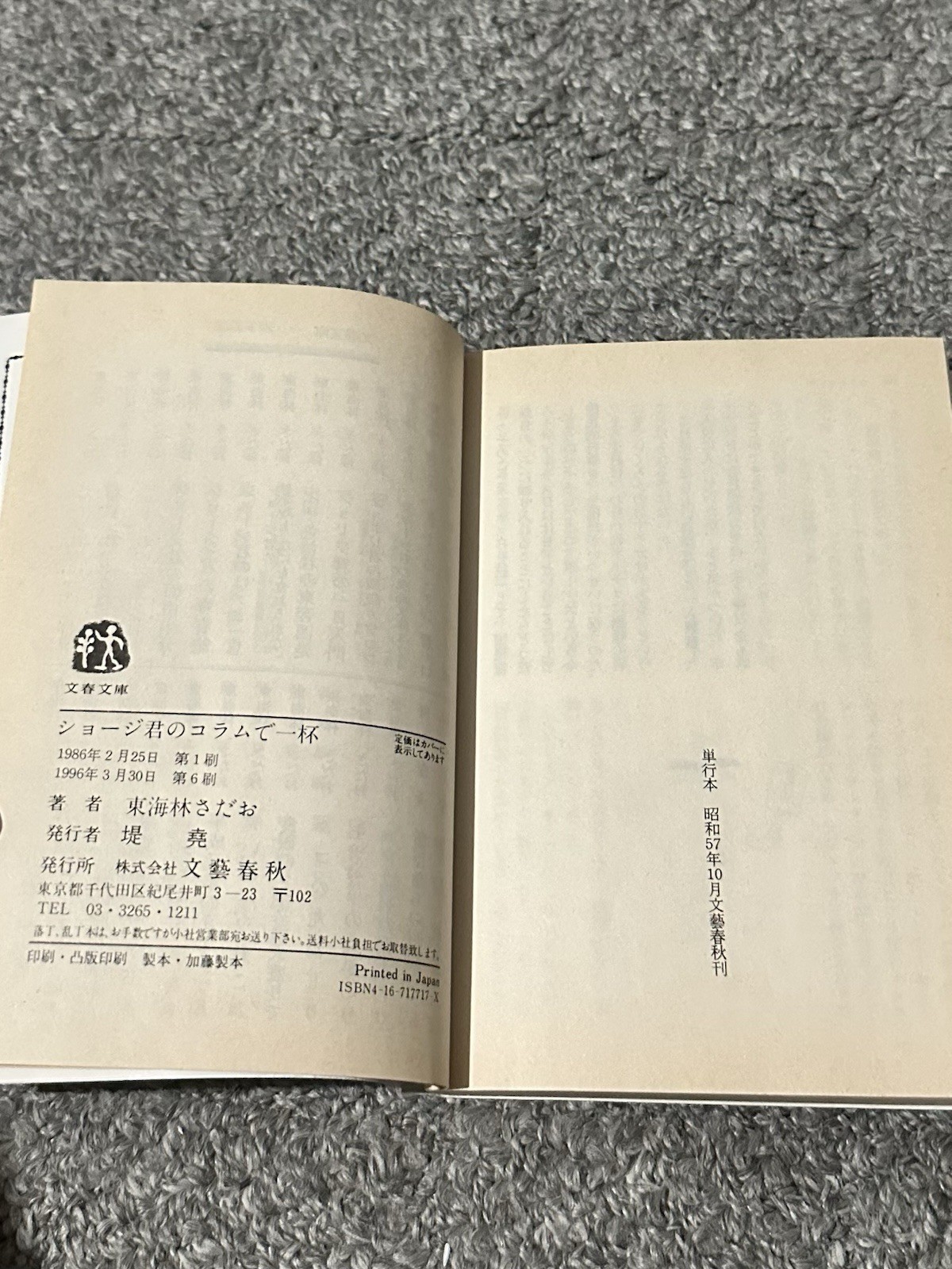 2 Japanese Books Sadao Tokairin Shoji-Kun Shoji Fun Side Bunshun Bunko Japan