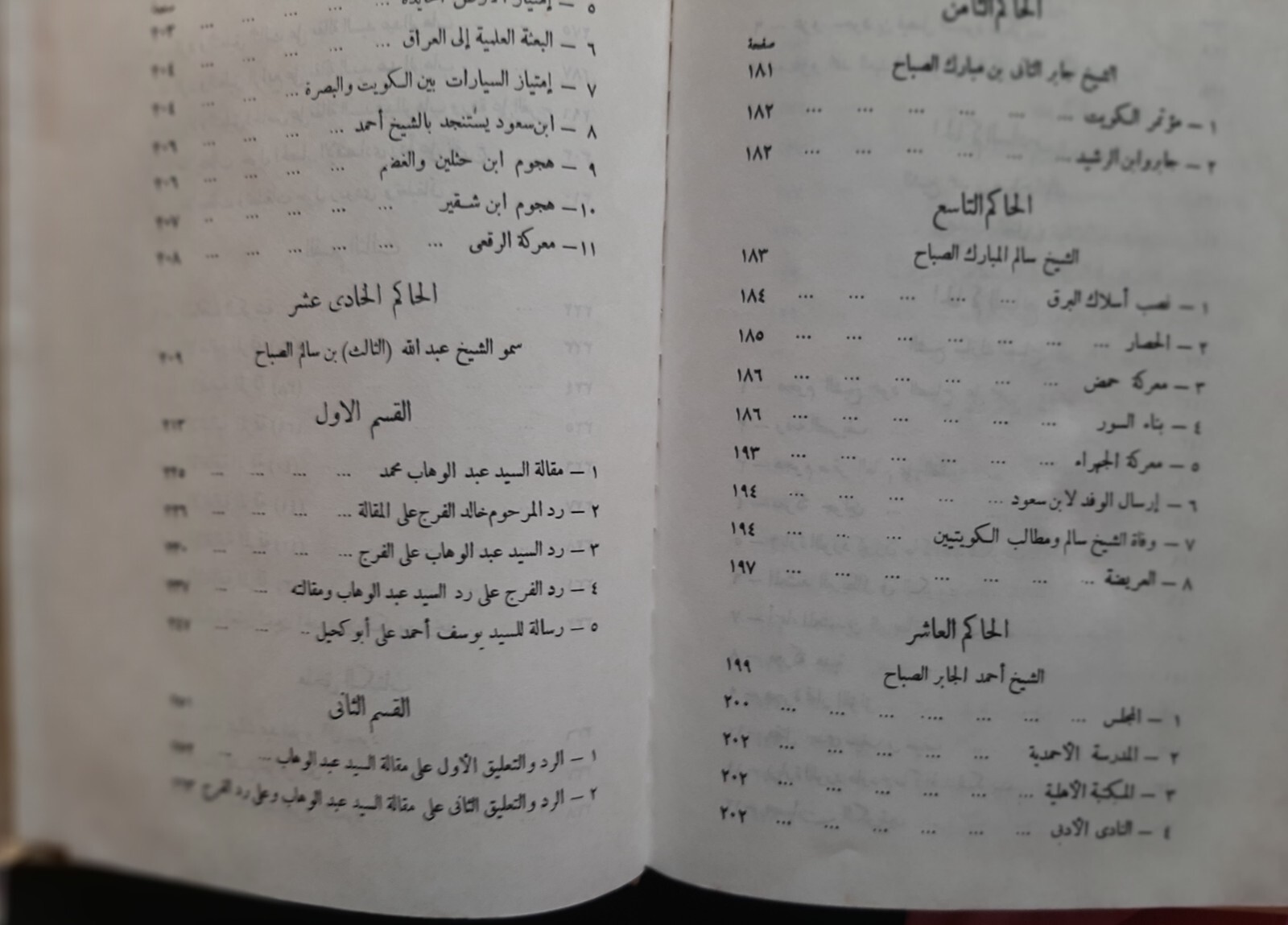 KUWAIT 1959-1986 ARABIC BOOK HISTORY OF KUWAIT 260PAGES تاريخ الكويت سيف الشملان