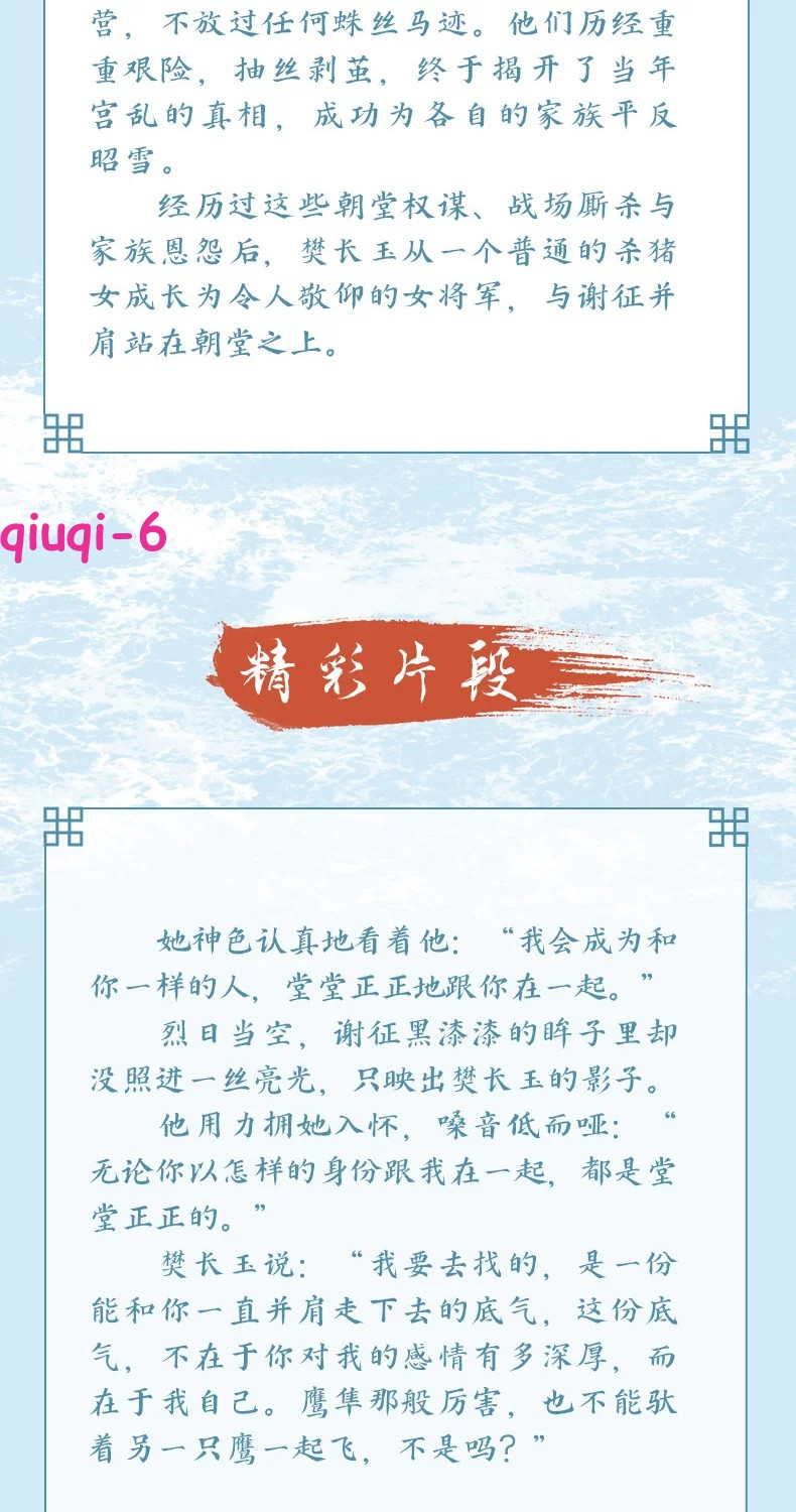 Zhu Yu Original Novel Books Love Story w/Poster Bookmark 逐玉 团子来袭著 张凌赫 田曦薇 NEW!