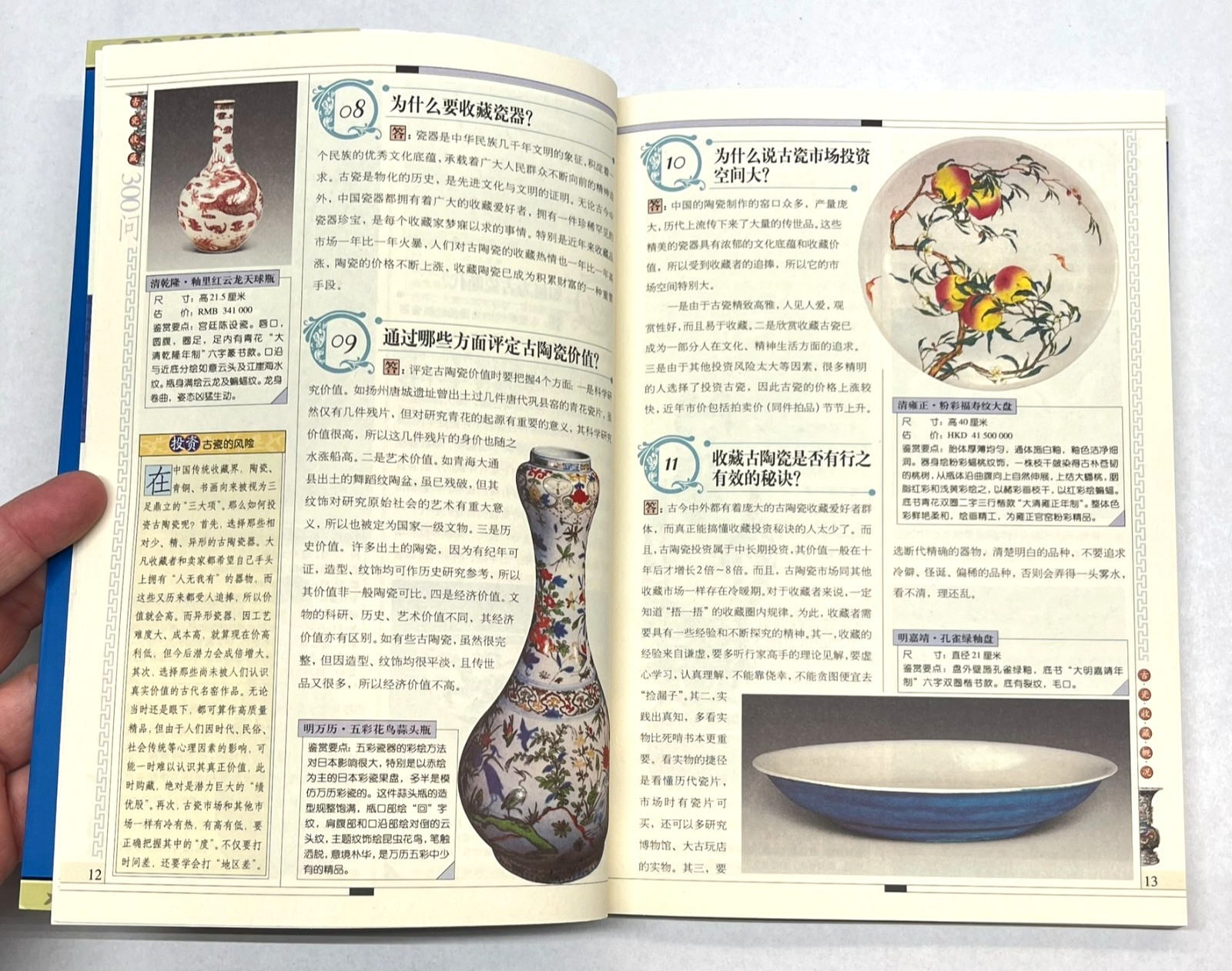 300 Questions on Ancient Porcelain Collecting 2007 Appraising #2 Chinese 古瓷收藏三百问