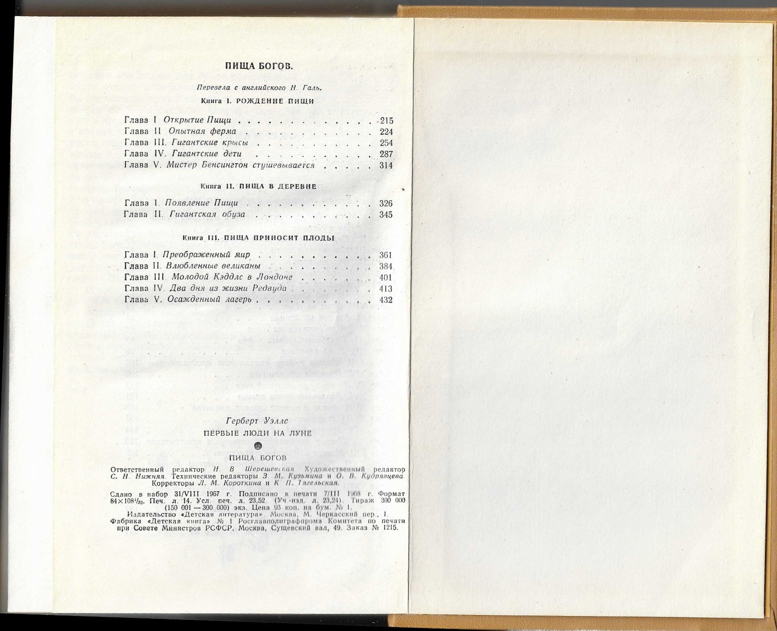 Первые люди на луне Библиотека Приключений 1968