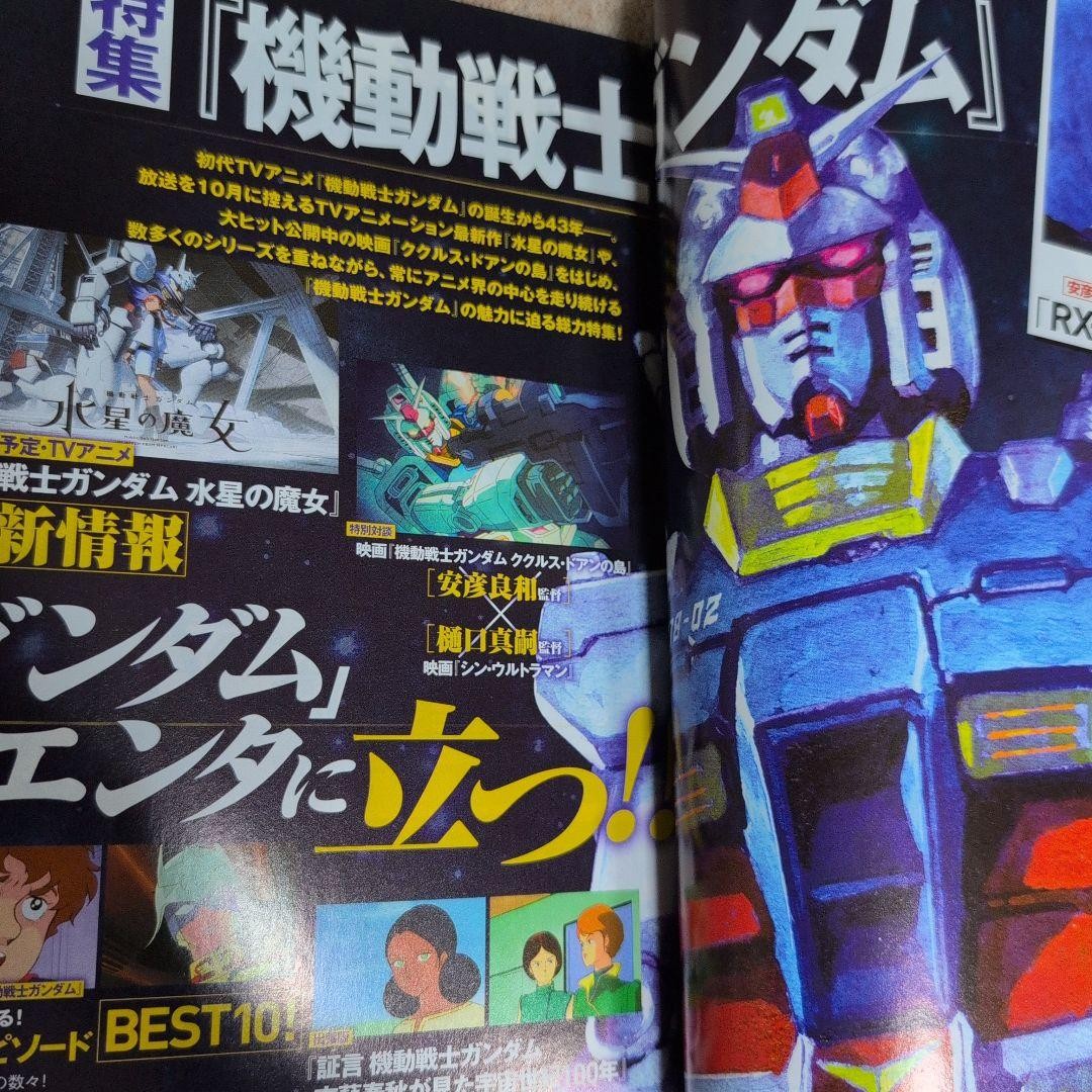 Weekly Bunshun Entertainment Plus Mobile Suit Gundam Special Edition