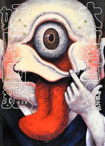 Daikekkin! Youkai Encyclopedia Book Japanese New 300x215mm 540g