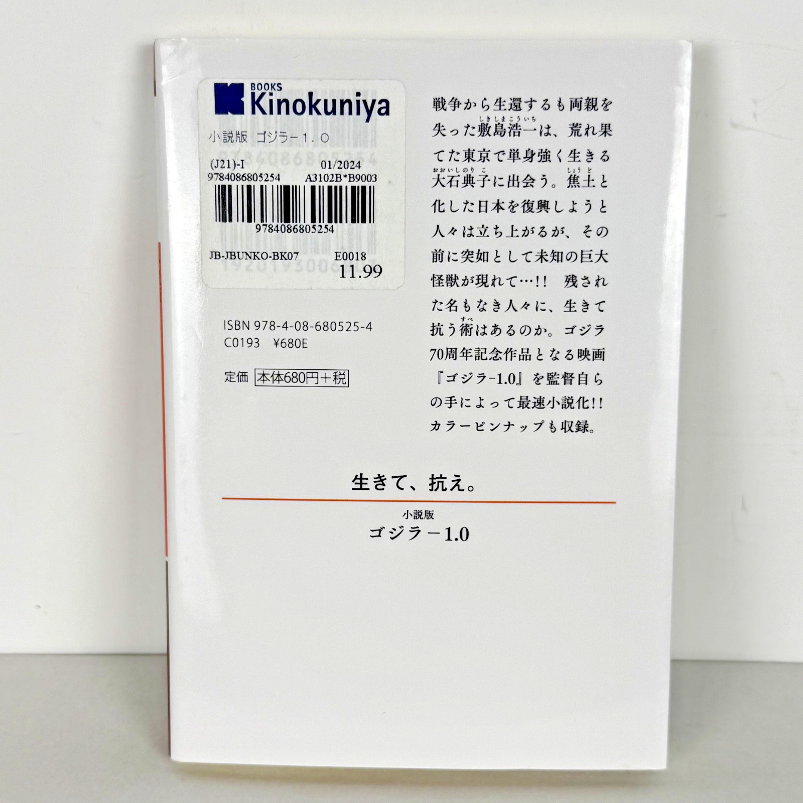 Godzilla Minus One 1.0 Japanese Novel Takashi Yamazaki Shueisha