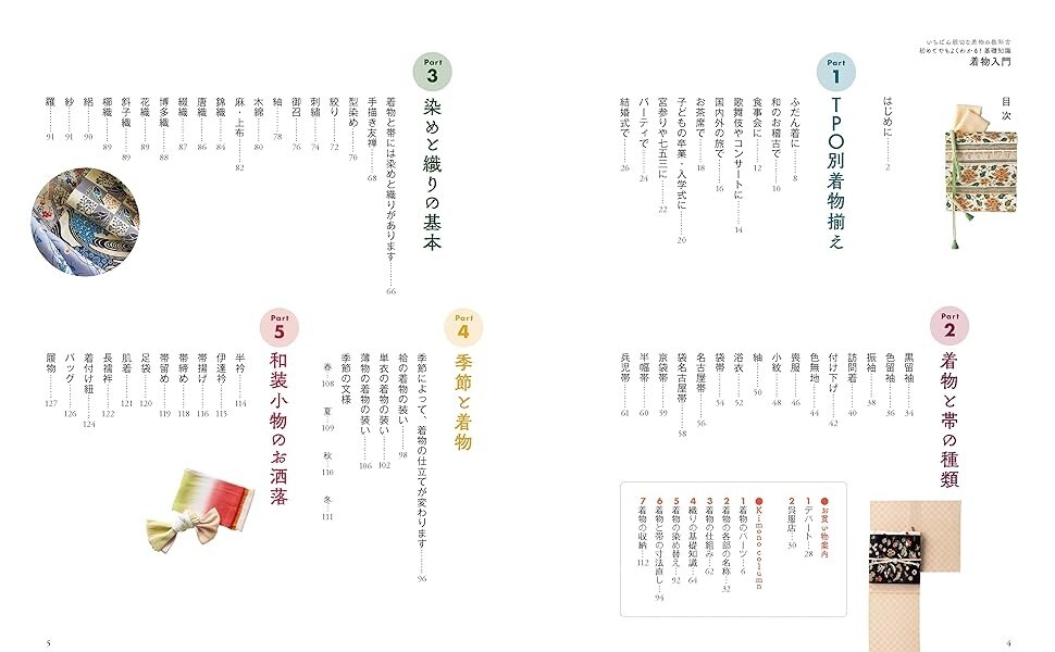 The most Helpful Kimono Textbook: Introduction to Kimono Japanese Book