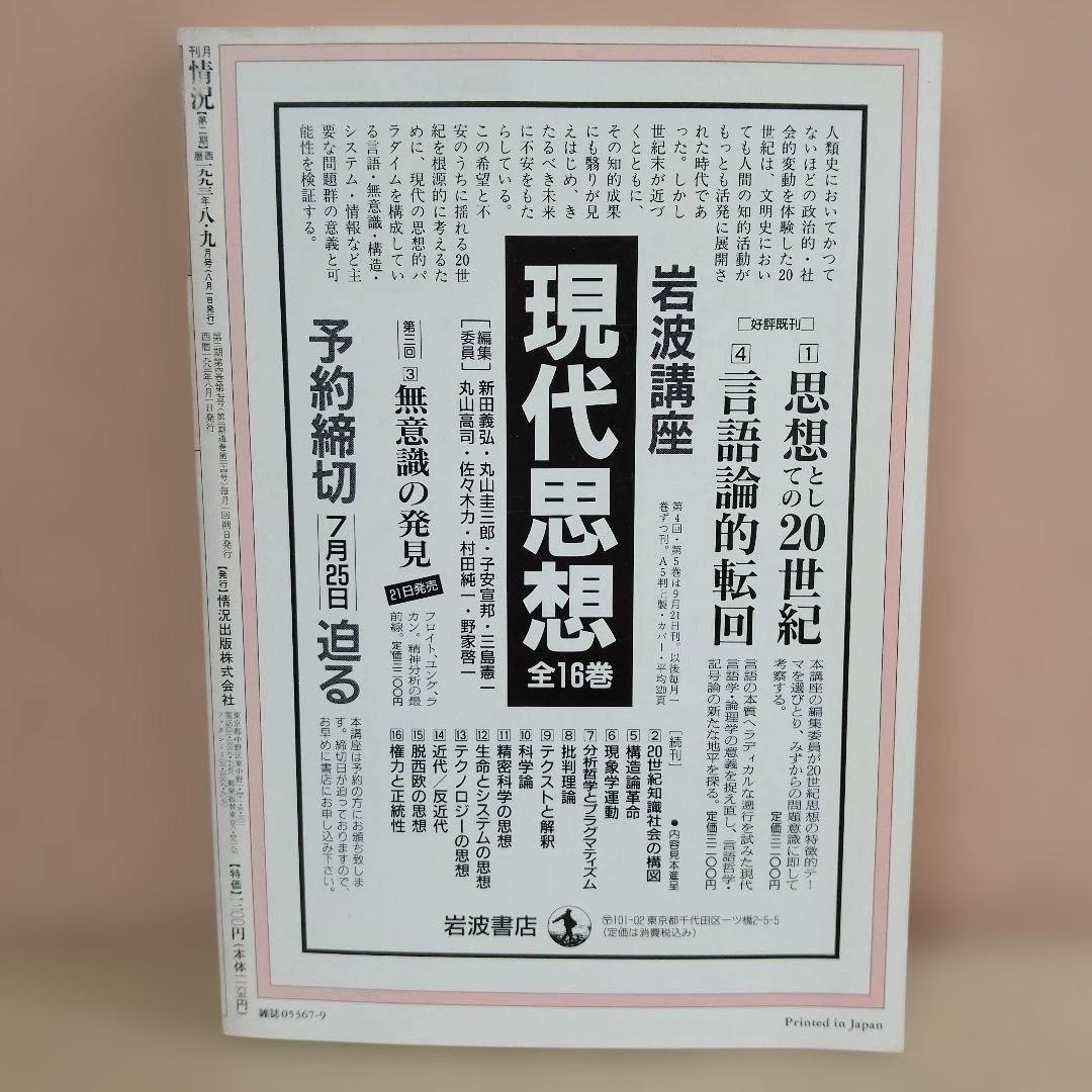 Jokyo August September 1993 Issue Rare Magazine Yoshimoto Ryumei Terayama Shuji
