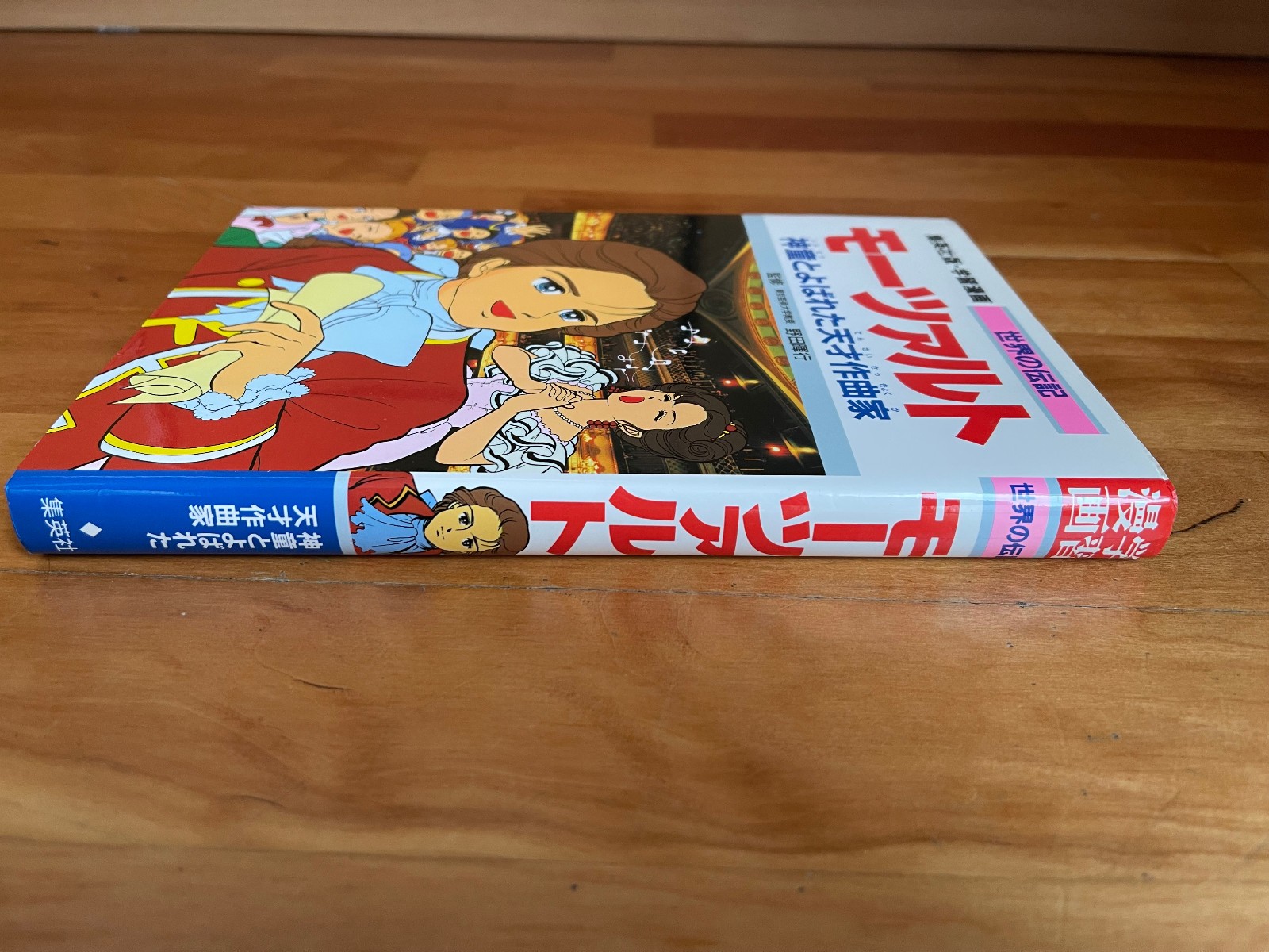 Shueisha Learning Manga Biography Mozart Japanese Book Gakushu Denki