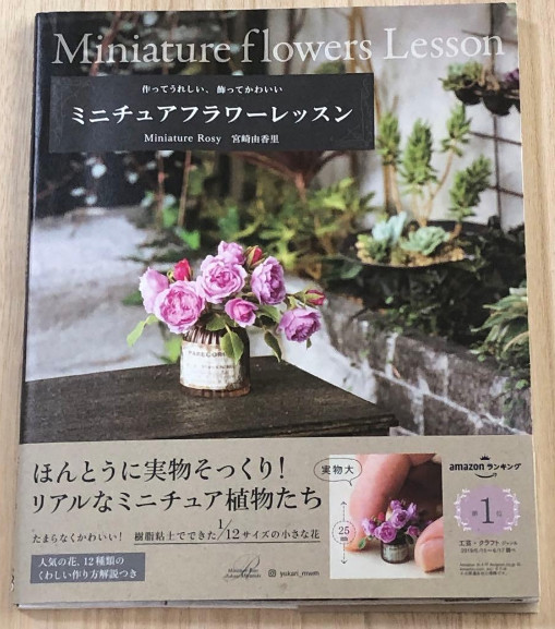 Miniature Flower Lesson miniature artist Yukari Miyazaki – Japanese Craft Book
