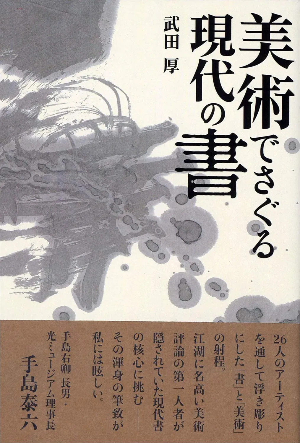 Japan NEW Exploring Contemporary Calligraphy Through Art 332 Pages Book