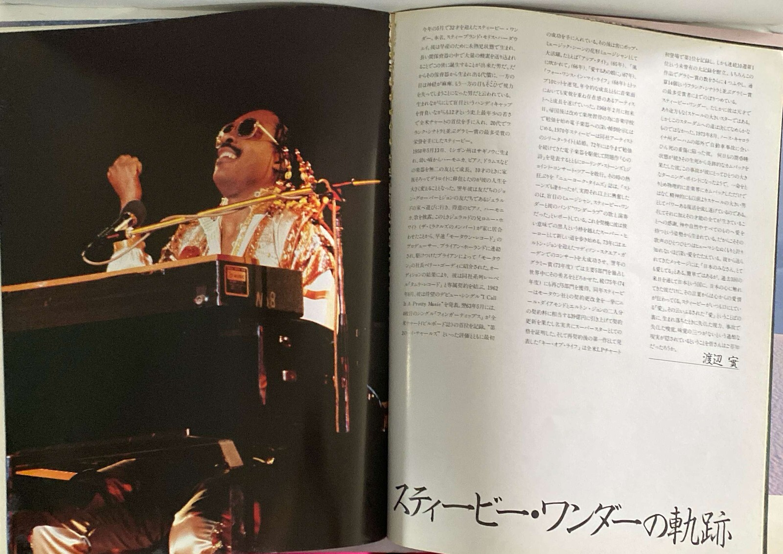 Stevie Wonder Wonder Love Japan Tour 1982 – RARE Japanese Tour Program – 36p