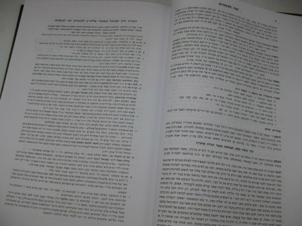 SHU”T BESAMIM ROSH שאלות ותשובות בשמים ראש / המיוחס להרא”ש New Copy AMAR EDITION