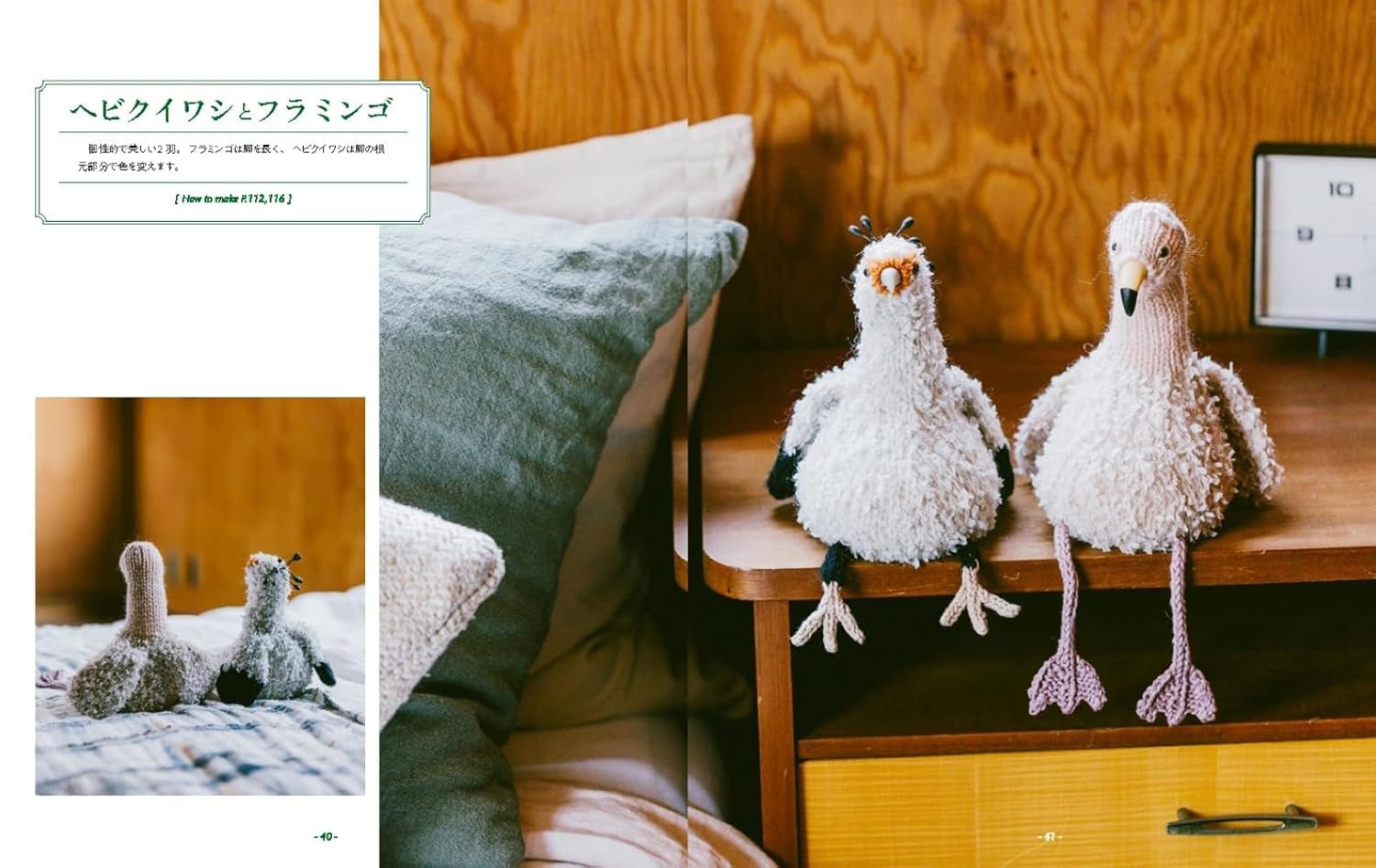 My Favorite Bird Amigurumi – Stuffed Animal /Japanese Knitting Craft Book New!