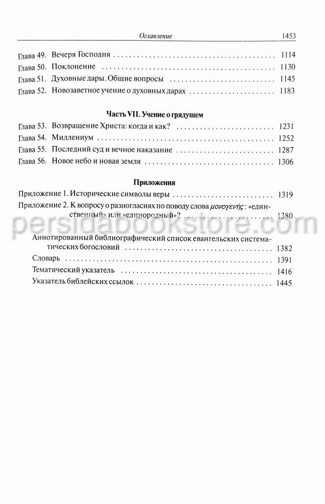 Russian book (Bible) Систематическое Богословие. Полное Издание. Уейн Грудем