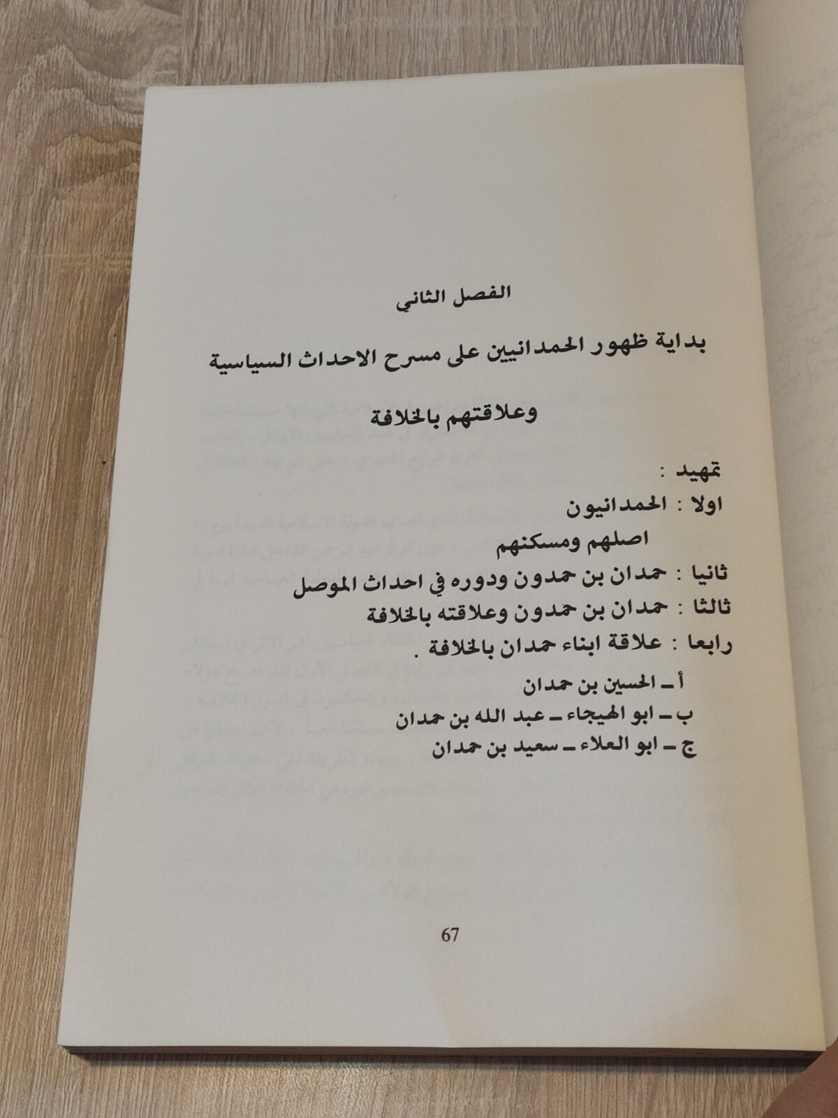 الدولة الحمدانية 1981 البحرين الموصل حلب الخليج The Hamdanid state Bahrain Gulf