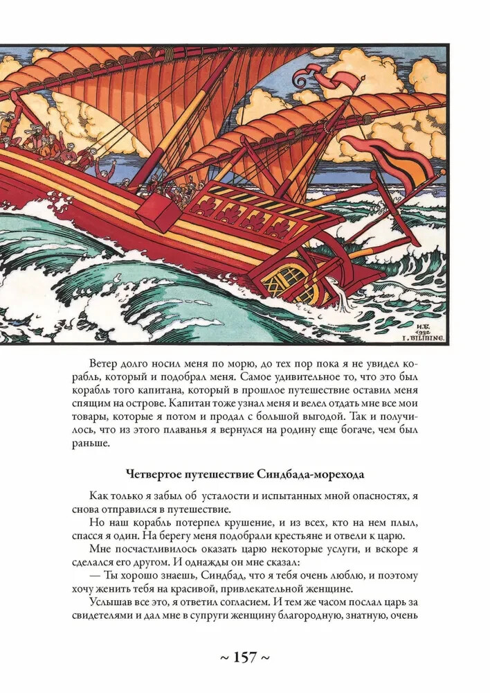 Волшебные сказки (илл. И. Билибина) Bilibin Fairytales