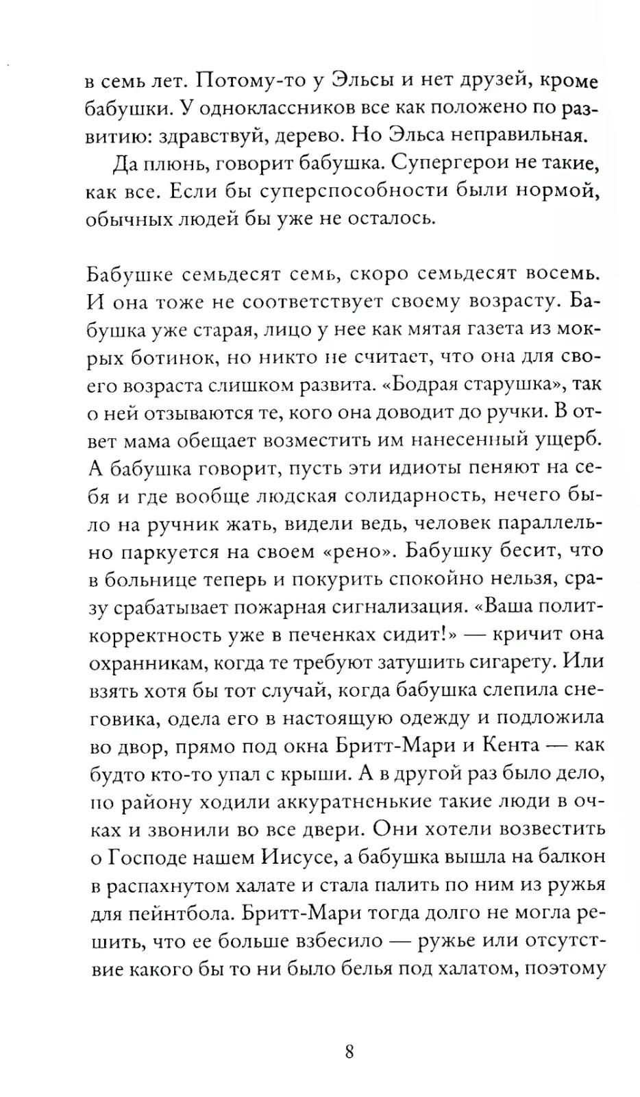 Бабушка велела кланяться и передать, что просит прощения Бакман