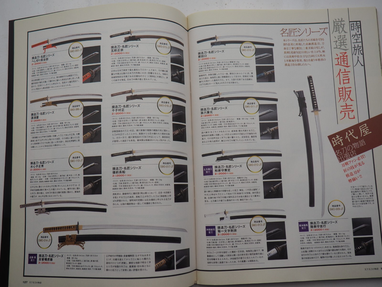 Story of Japanese famous sword Katana, 135 pages, Ey6332!