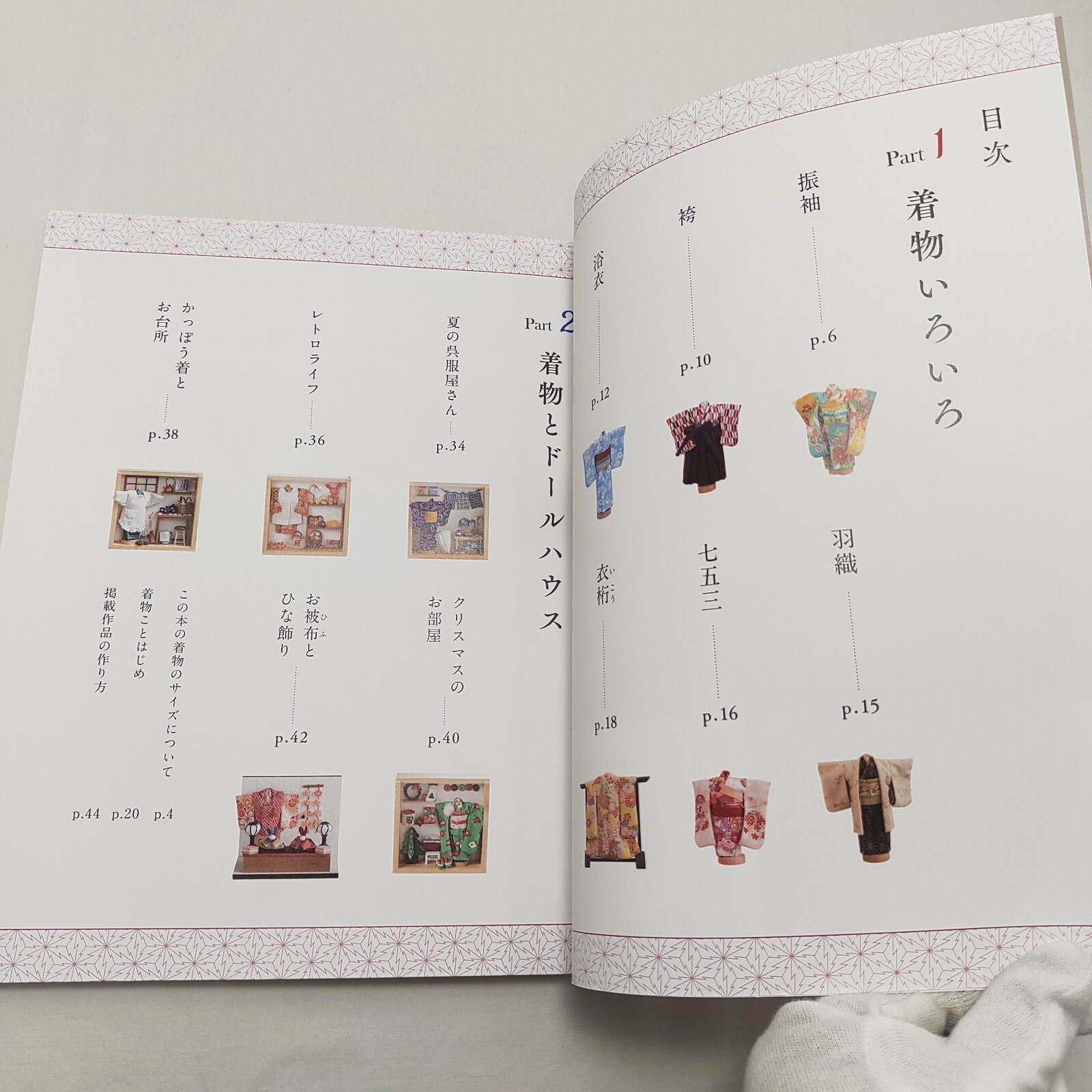 Japanese Miniature Kimono Craft Book by Hiroko Akita w/ Patterns for 22cm Dolls