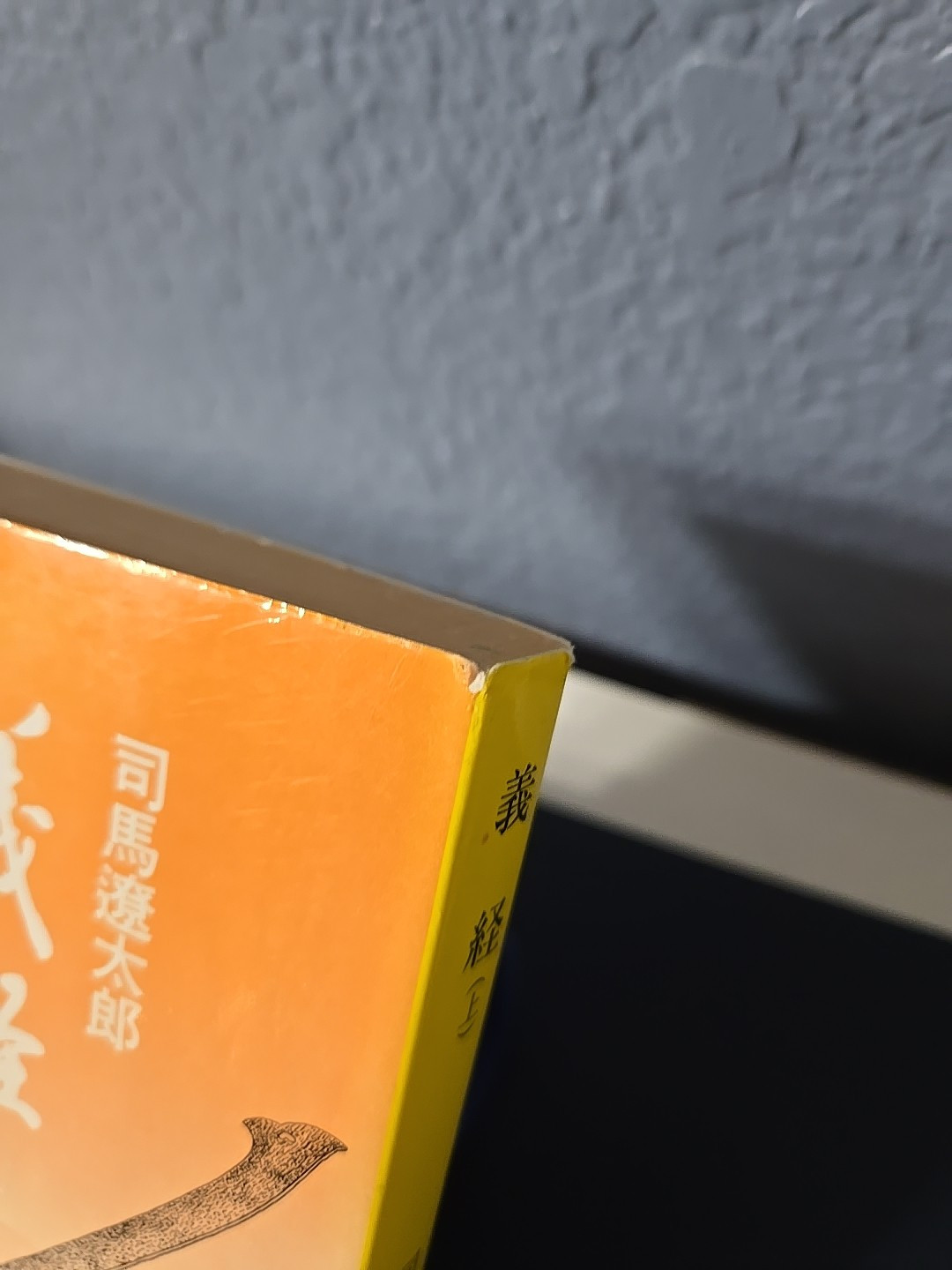 Yoshitsune Above Ryotaro Shiba Paperback Bunshun Bunko