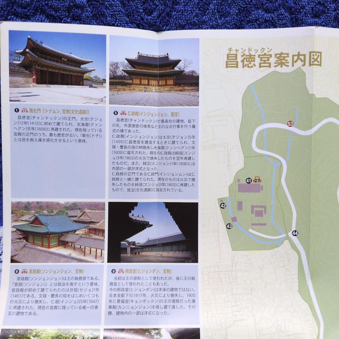 Korean UNESCO Changdeokgung Palace Travel Brochure 21cm x 10cm