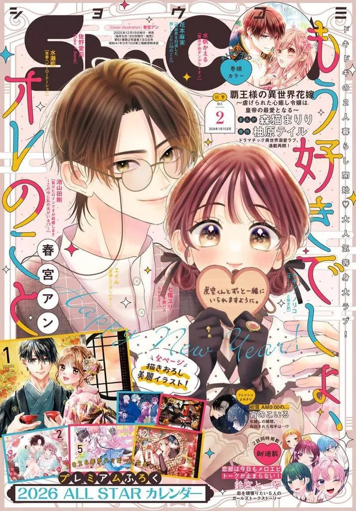 Sho-Comi January 2026 Comic Magazine Girls Girls’ Love Star Calendar Reference