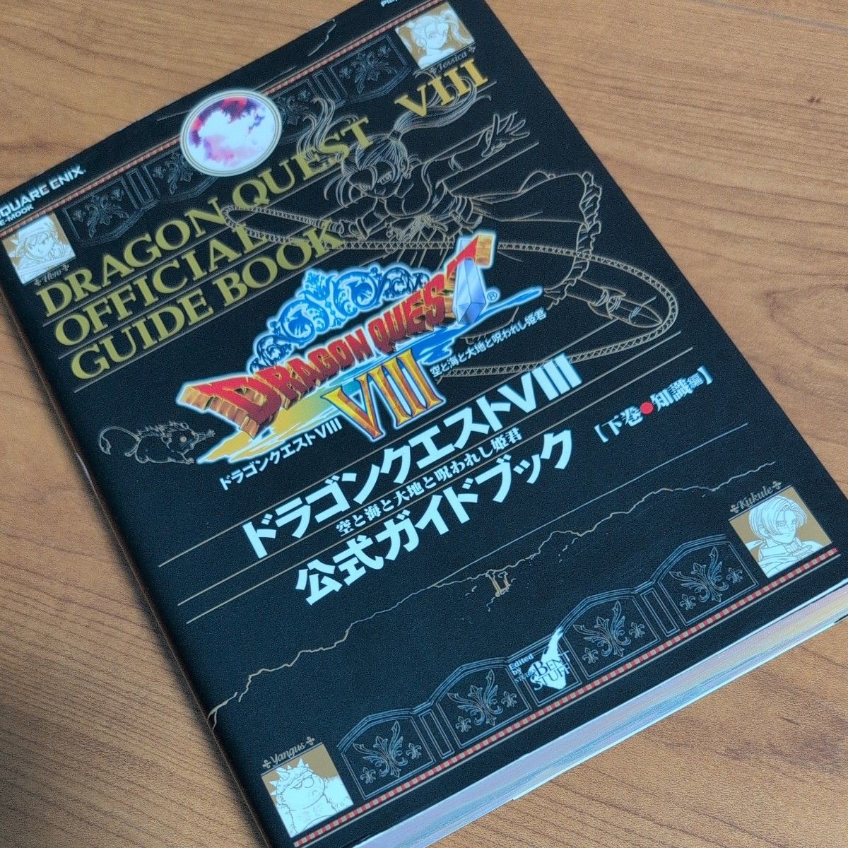 [] Dragon Quest VIII Official Guidebook Volume 2/Knowledge Edition PS2 Dragon