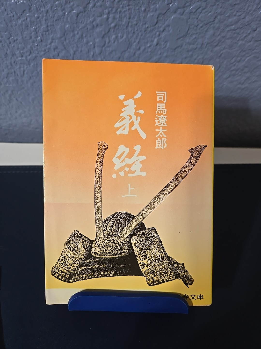 Yoshitsune Above Ryotaro Shiba Paperback Bunshun Bunko