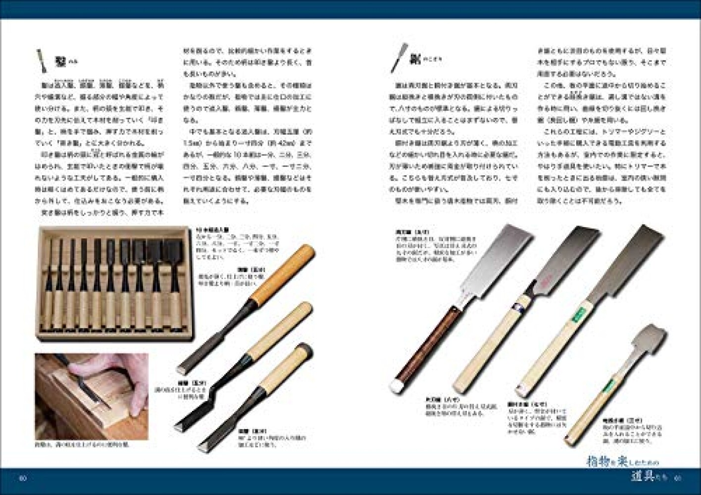 Japan Japanese Carpentry Joinery From kumite and joint to wood types techniques