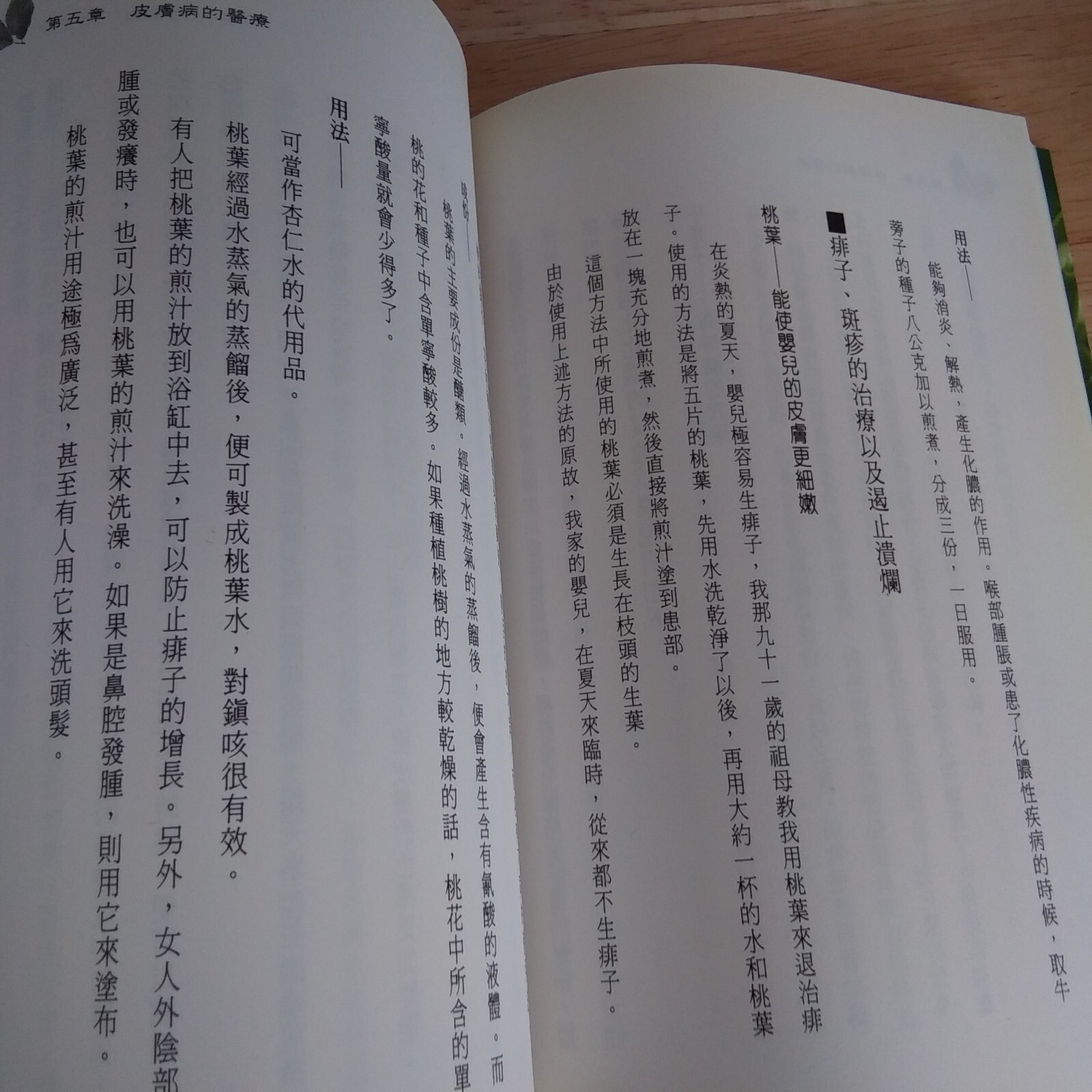 我愛草藥 Herbs 收錄日本民間廣泛使用的的祖傳草藥秘方繁体中文