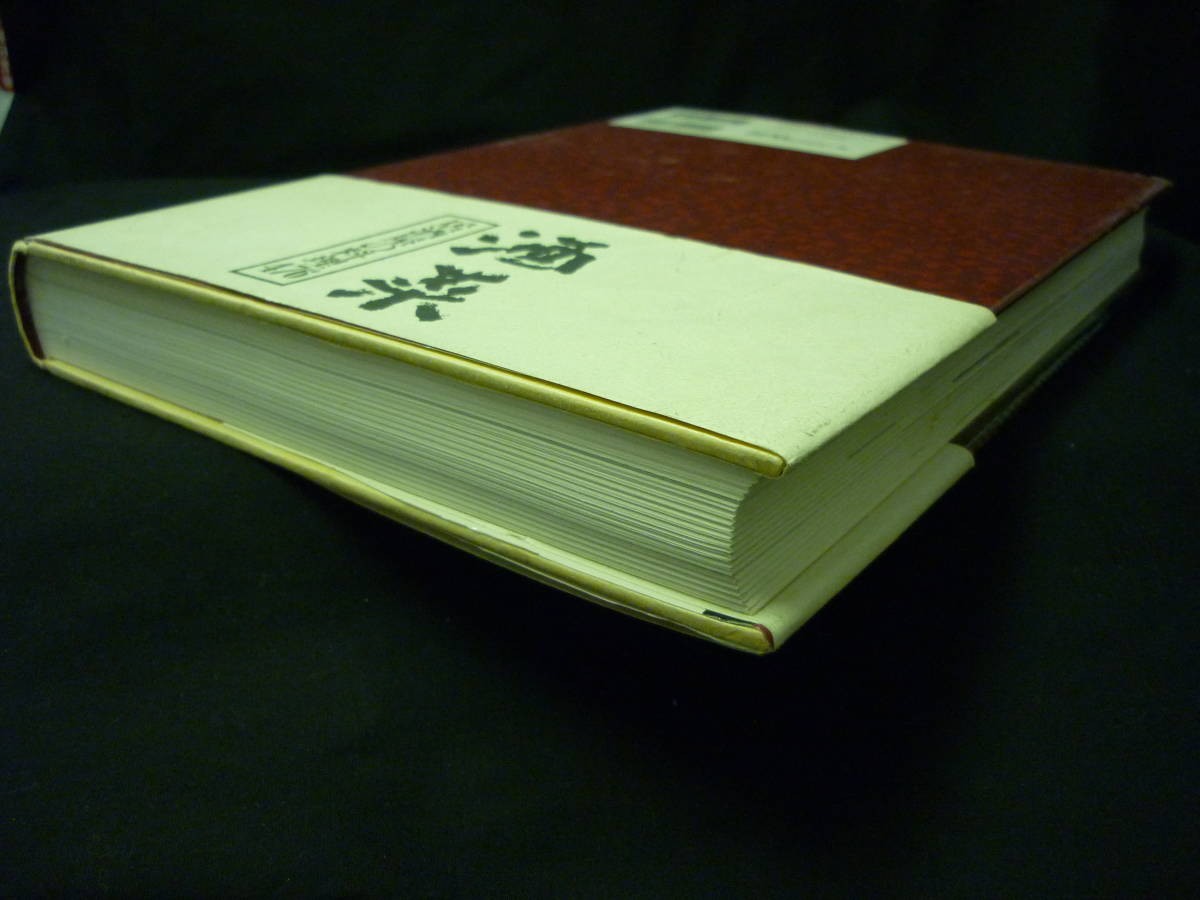 Mise En Place: Delicacies of Sake and Dishes, 476 Pages; Sake Dishes, Restaurant