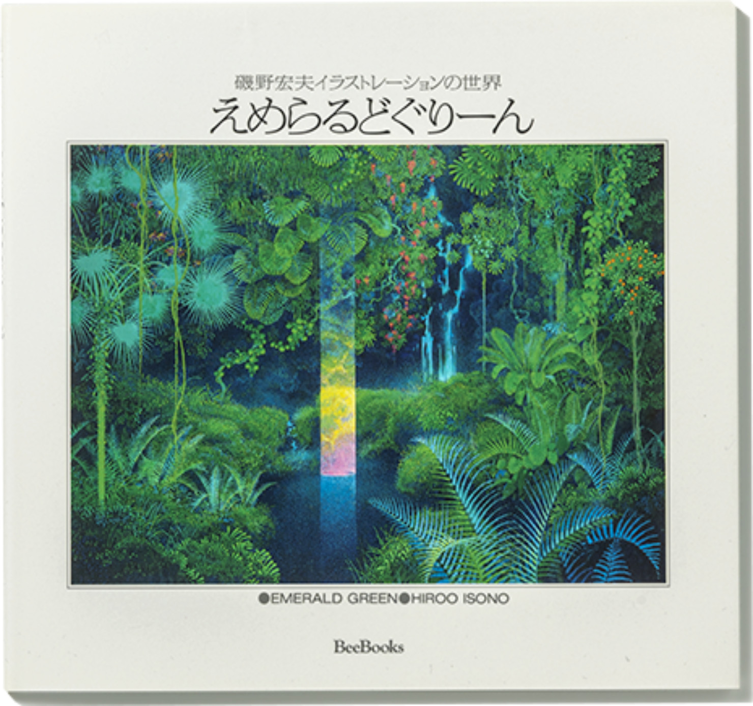 Art works Book Hiroo Isono illust Book Forest Art Collection works 5 species new