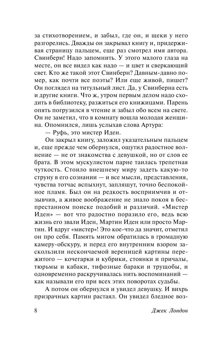 Russian kids book Зов предков. Джек Лондон