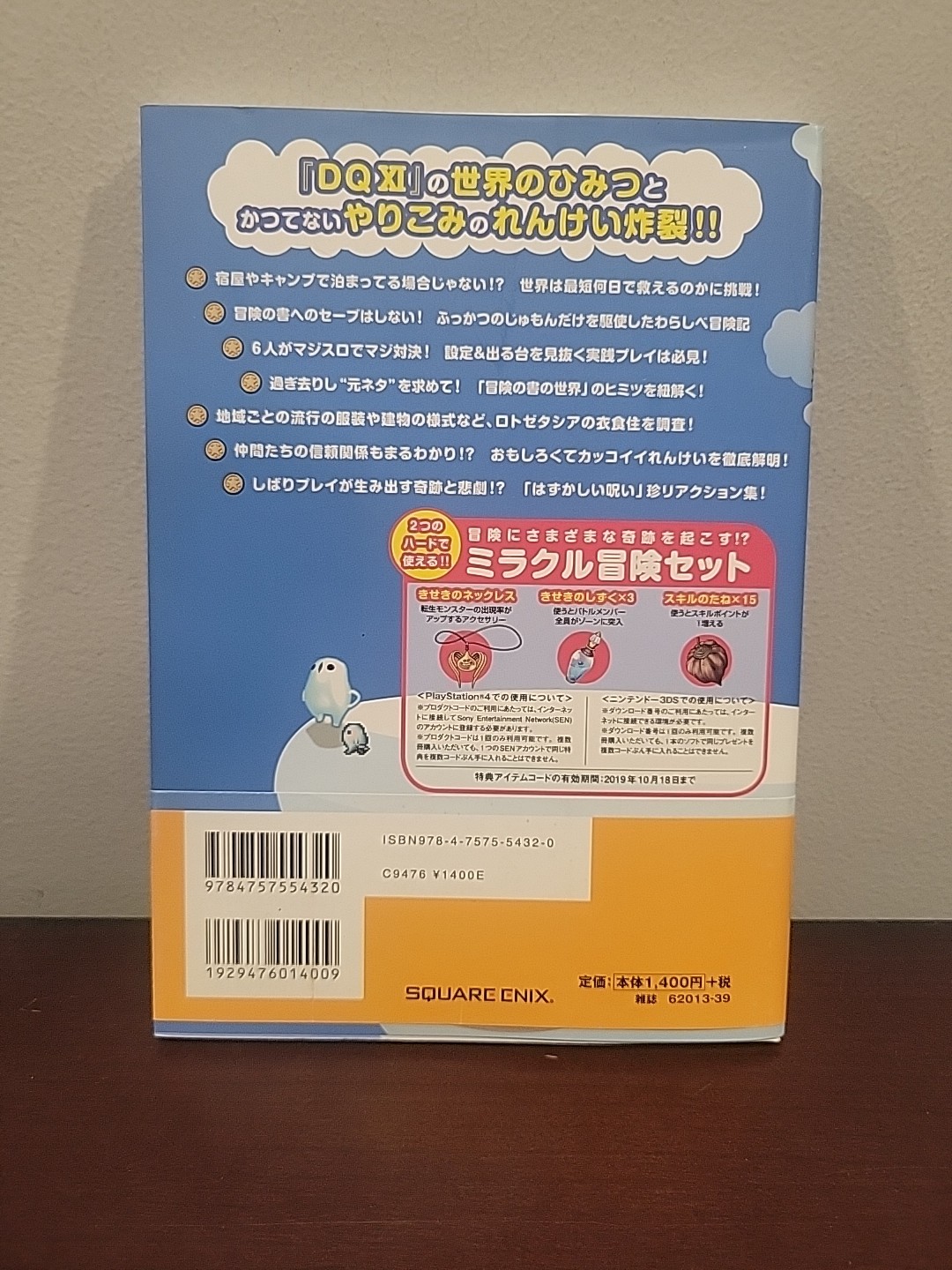 Dragon Quest 11 Players Guide Japanese Lanungeドラゴンクエスト11 RPG