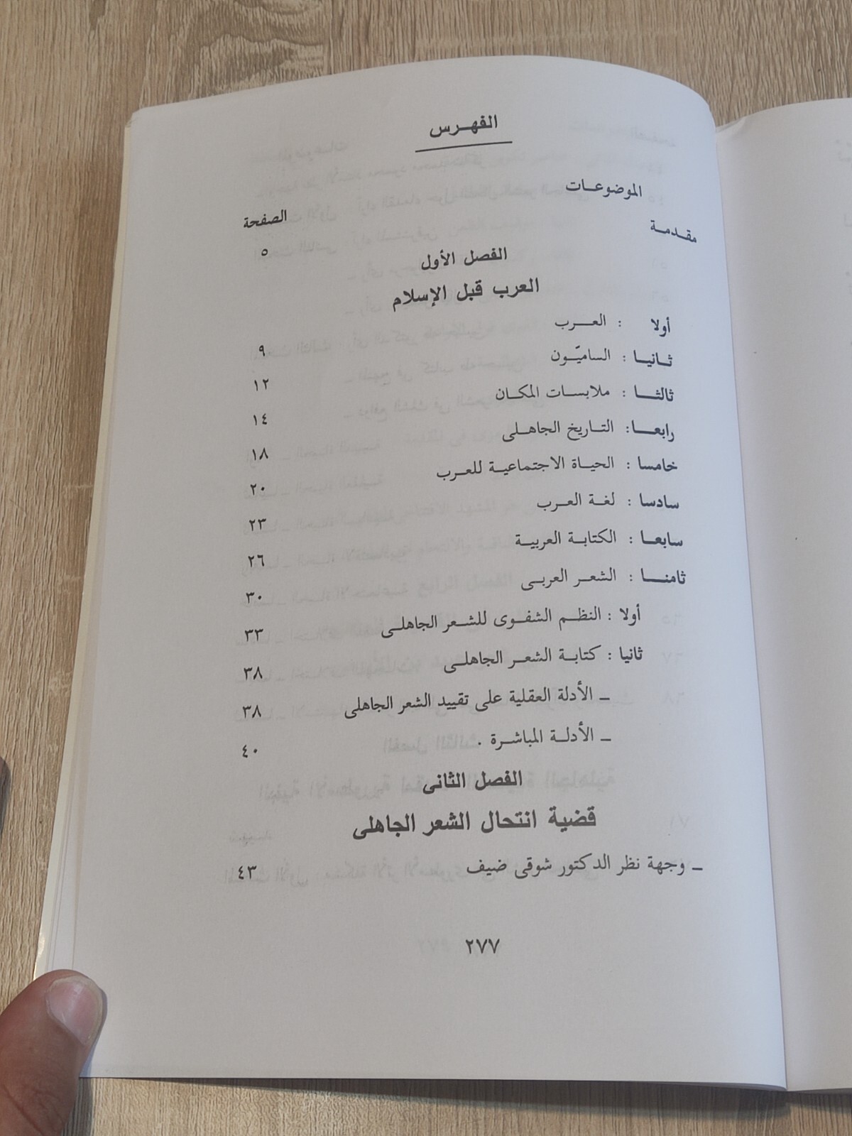 كتاب دراسات في الشعر الجاهلي Arabic Vintage Book Studies in pre-Islamic poetry