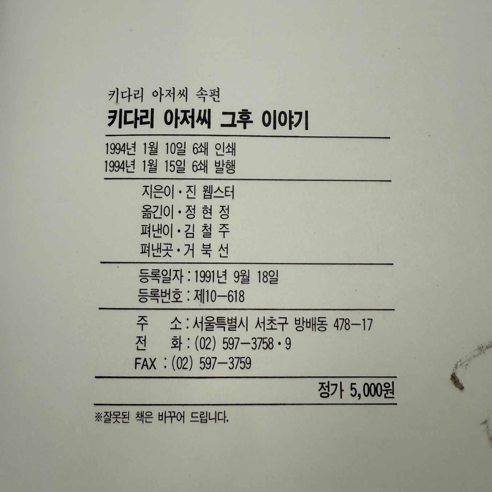 Jean Webster Dear Enemy Daddy Long Legs Sequel PB Book KOREAN Translation