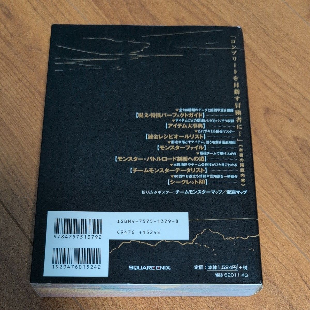 [] Dragon Quest VIII Official Guidebook Volume 2/Knowledge Edition PS2 Dragon