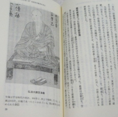 Esoteric Buddhism Magic Rituals Japanese Occult Guide Book
