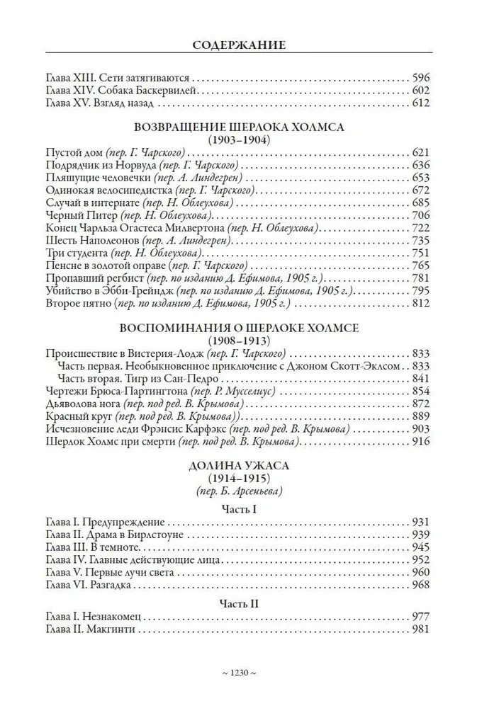 Все приключения Шерлока Холмса (свыше 550 илл.)